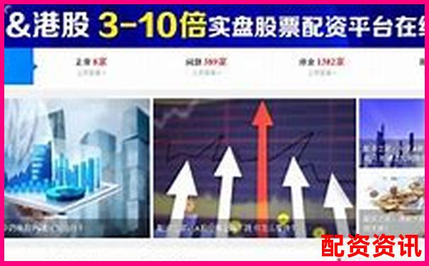 配資平臺(tái)最新消息查詢攻略：三招教你把握投資先機(jī)-20倍杠桿和100倍杠桿