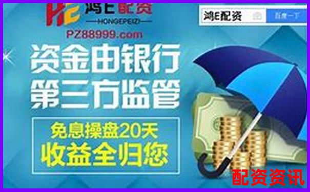 國(guó)內(nèi)配資平臺(tái)哪家更靠譜 這份攻略幫你避坑選對(duì)-融資炒股公司有哪些