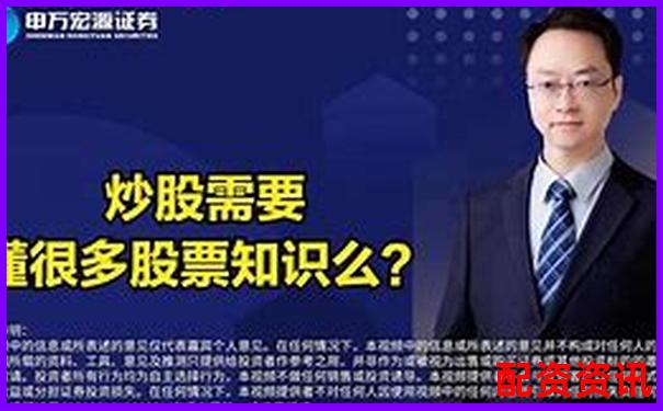 炒股配資公司操作流程視頻你真的了解其中的門道嗎-配資炒股論壇平臺官網