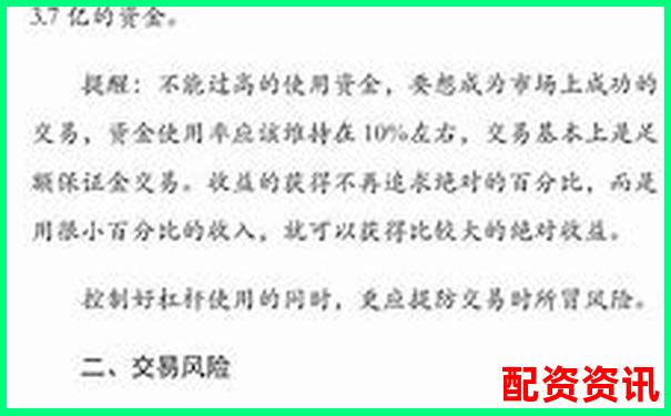 期貨交易杠桿倍數合理選擇與風險控制探討-股票倍數怎么看出來
