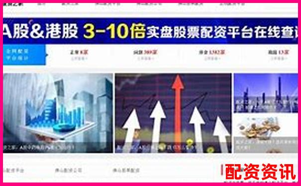 廣州鉆石配資公司排名及實用配資攻略技巧分享-股票質押融資資金用途