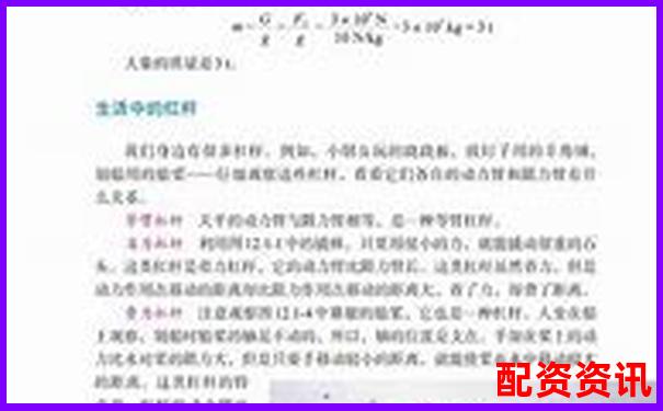 人教版八年級物理杠桿原理探究與應用-中國股票杠桿平臺名單
