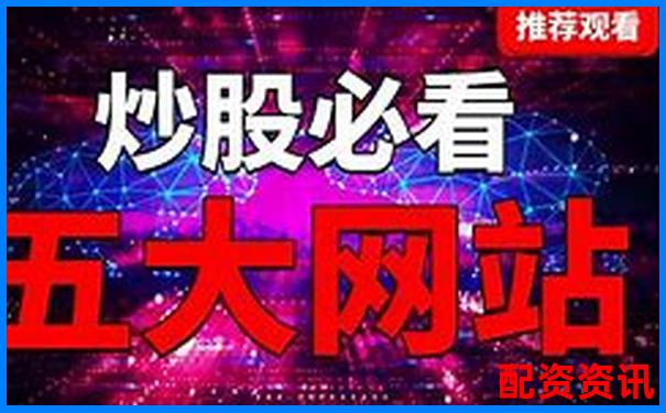 2025年最新正規配資炒股開戶平臺推薦指南-黃金期貨杠桿多少倍合理
