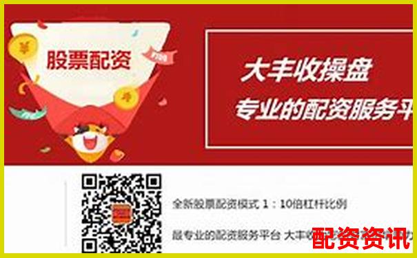 深圳股票配資公司地址查詢及配資操作技巧全攻略-西安有哪些正規(guī)配資平臺好