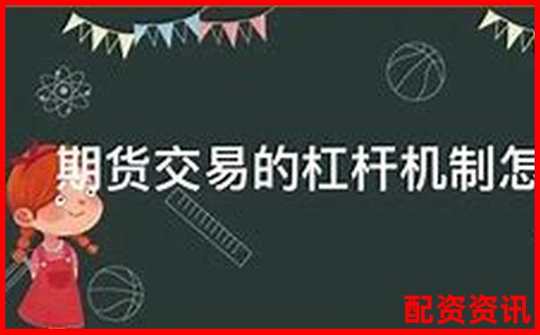 股指期貨杠桿倍數詳解及其風險控制要點-大智慧炒股客服電話