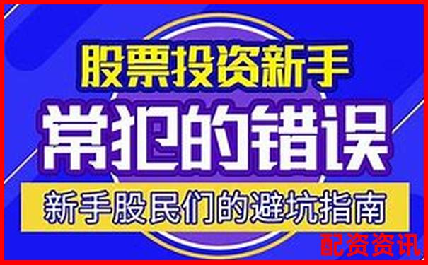 股票配資不讓提現怎么辦 3招教你應對解決技巧-詐騙平臺被騙追回的幾率大嗎