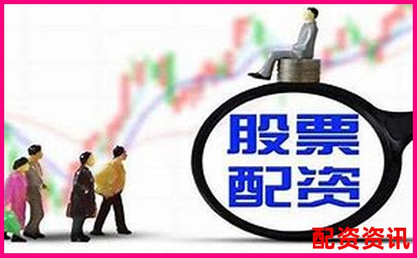 股票配資代理業務操作指南與盈利模式詳解-2021年有望十倍增長的股票