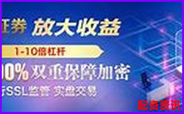 2025最新在線配資平臺排名 哪家更可靠-怎么區別融資融券股票
