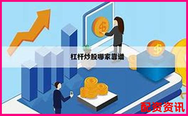 淄博專業股票配資熱線電話快速咨詢通道