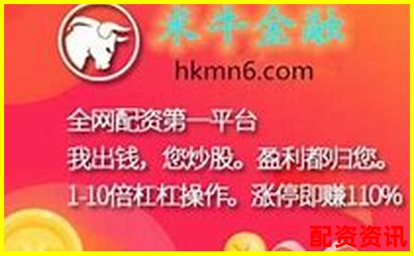 股票配資公司首薦億萬配資杠桿助力牛市掘金-股票如何加杠桿中航.資本平臺簡介