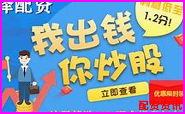 網(wǎng)上炒股配資平臺(tái)哪家強(qiáng) 這些正規(guī)渠道你知道嗎-5倍杠桿多少跌幅爆倉(cāng)