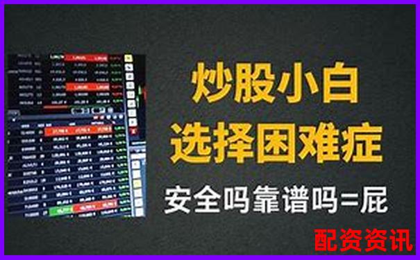 炒股股票配資網站排名前十及實用攻略技巧分享-十倍杠桿怎么使用圖解教程
