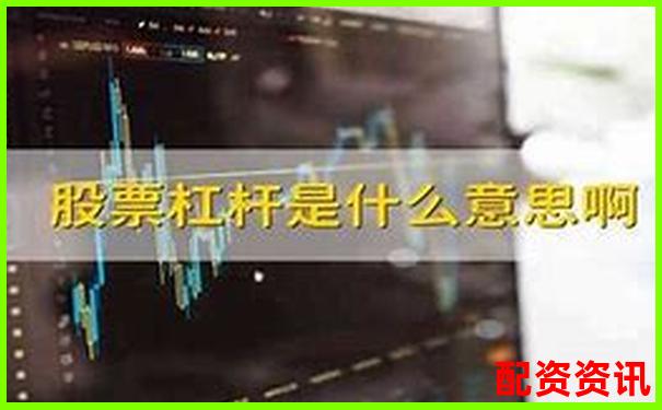 股票杠桿倍數計算方法及其核心公式解析-股指期貨杠桿倍數計算公式