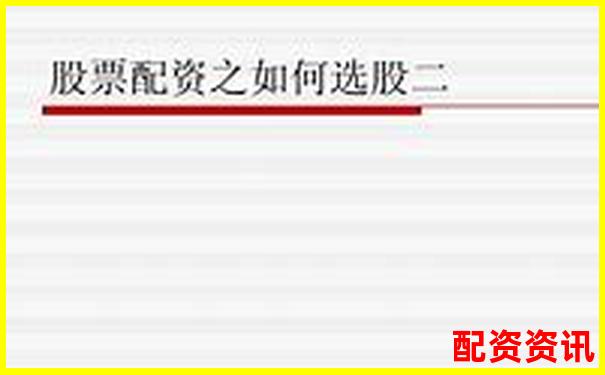 股票配資網站推薦哪個 新手必看5大選擇技巧-炒股股票配資網站排名榜