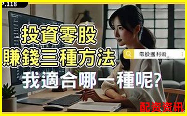 股票配資體驗金輕松盈利真實提現(xiàn)零門檻-天牛寶配資官網(wǎng)怎么登不了