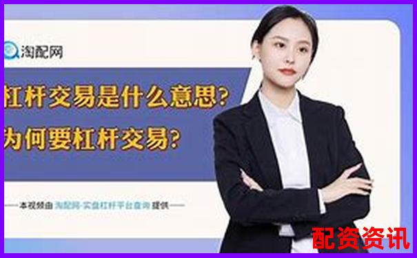股市杠桿玩家必懂10倍杠桿炒股是什么意思及風險解析-炒股幾倍杠桿怎么算