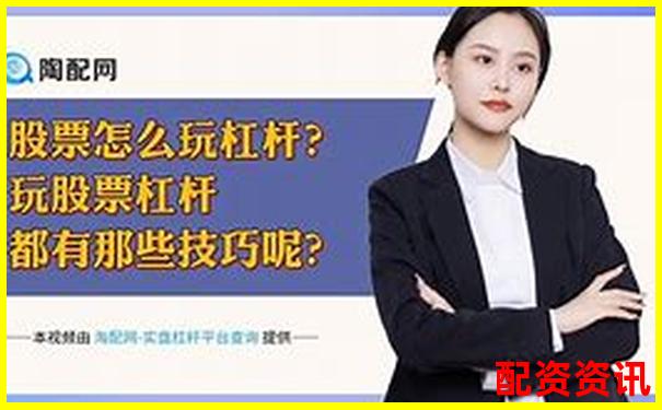 微信炒股加杠桿全攻略安全操作與風險控制指南-什么叫炒股看股票還有杠桿