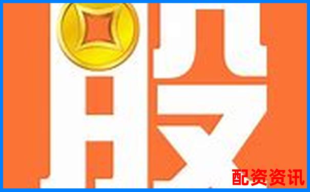 金多多配資app下載 安全便捷的股票配資平臺