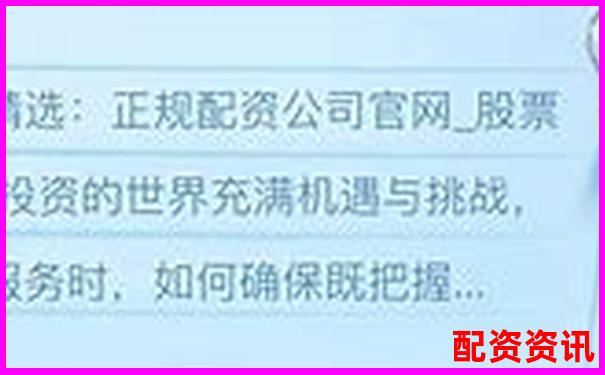 2025年合法配資平臺大盤點 哪些配資平臺是合法的-怎樣用杠桿買股票賺錢