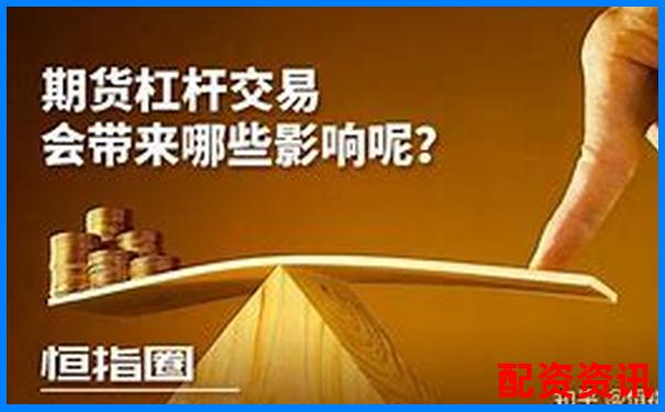 期貨交易杠桿倍數安全線避免爆倉風險指南-杠桿爆了是什么意思