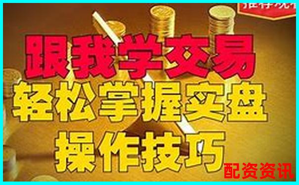 實盤股票杠桿交易平臺實戰技巧與高效策略指南-證券公司配資的方法