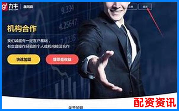 股票配資體驗金真實可提現平臺限時開放-如何開通股票加杠桿交易