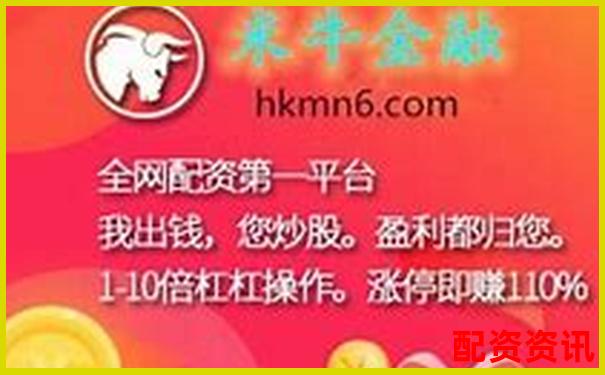 杠桿配資平臺查詢官網 正規股票融資渠道精選大全-沈陽股票配資公告最新