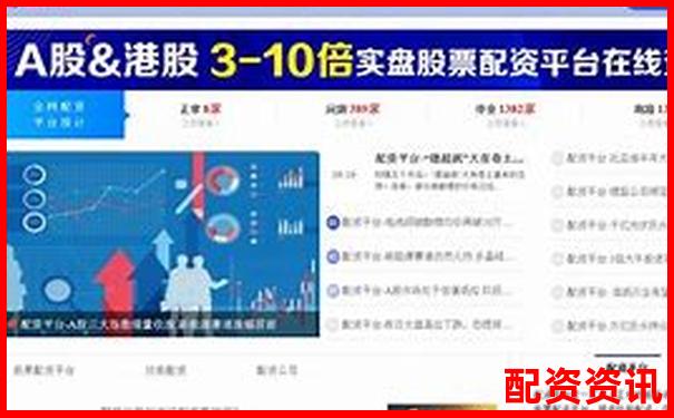 2025年證券配資平臺綜合評測與選擇指南-幼兒園杠桿原理兒童版