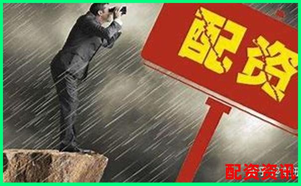 股票配資軟件有哪些靠譜選擇 新手該注意什么-證券開戶平臺有哪些