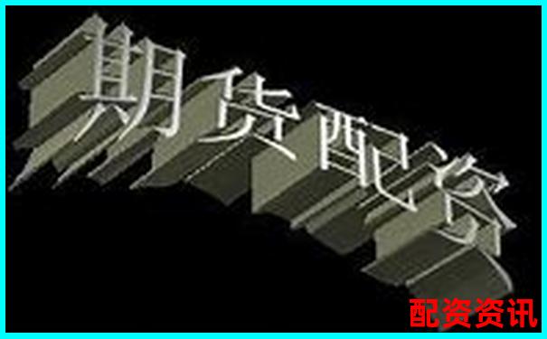 2025杭州正規期貨配資平臺權威排名榜單-炒股票加杠桿是怎么回事
