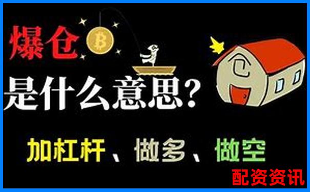 三倍杠桿做多究竟跌多少會爆倉關鍵點位解析-如何追回黑平臺被騙的資金