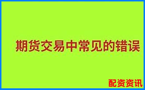 期貨杠桿最高能放大多少倍 新手必知的交易風(fēng)險(xiǎn)-山西證券配股是利好還是利空