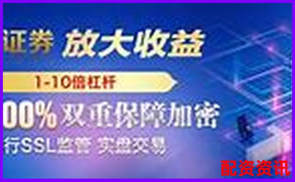 實盤配資網(wǎng)站靠譜嗎揭秘真實使用體驗