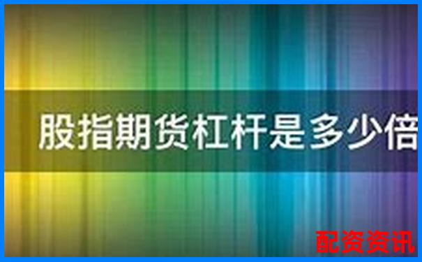 股票杠桿倍數上限解析最高可放大多少倍-中國股票配資公司排名前十名