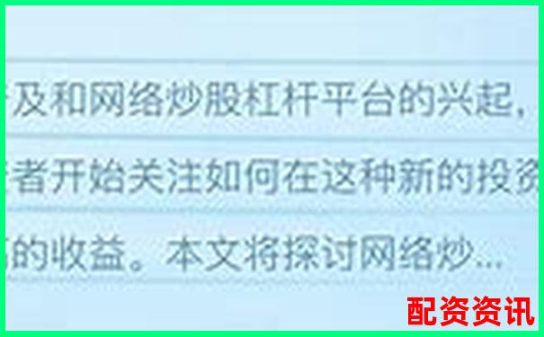 同花順炒股如何加杠桿 這些技巧你知道嗎-股票配資怎么個流程