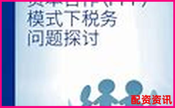 金多多配資與佰朔資本合作模式及市場表現分析-股票配資公司加盟騙局
