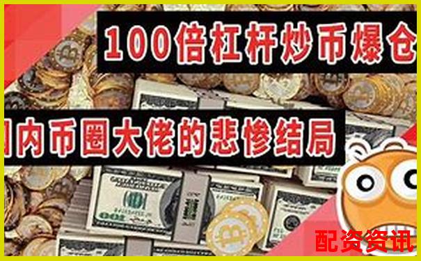 100倍杠桿需要多少保證金才能提現到銀行卡-500倍杠桿1手保證金是多少