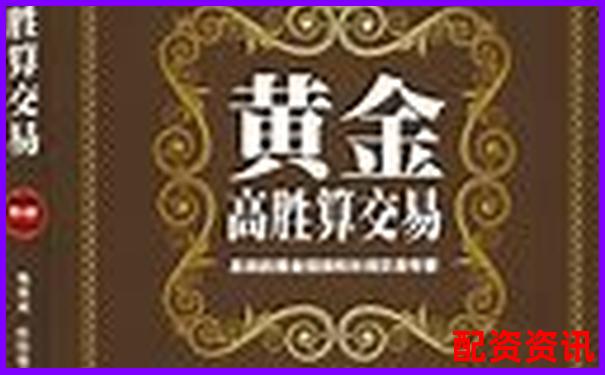 黃金投資百倍杠桿交易策略與風(fēng)險(xiǎn)控制全解析-場外配資平臺有哪些