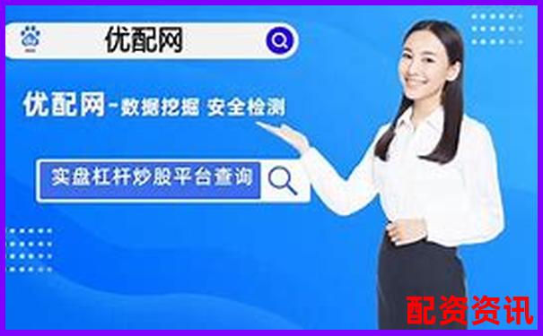 股市融資加杠桿攻略APP官方下載在線注冊免費試玩入口-期貨配資平臺哪個好用