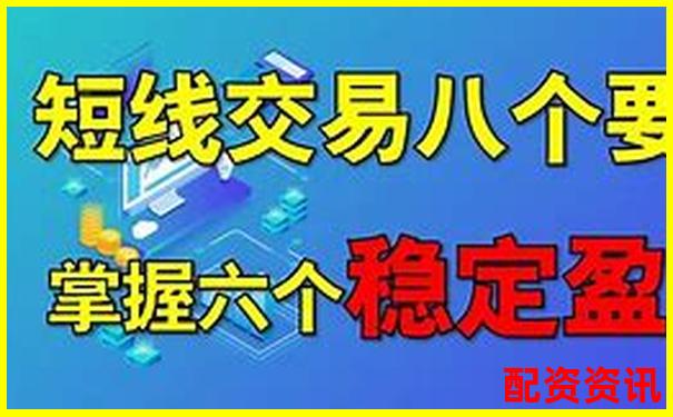 小額股票配資加杠網實戰攻略與操作技巧大全-300倍杠桿怎么算的