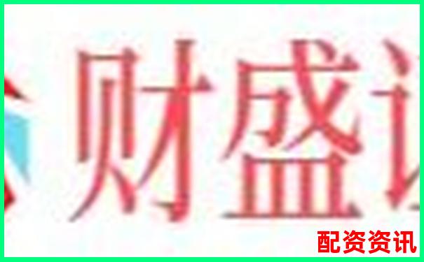 股票配資官網登錄入口 炒股杠桿交易平臺直達鏈接-1萬20倍杠桿能掙多少錢