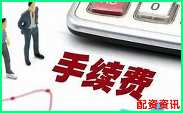 配資開戶手續費標準及優惠方案詳解-豆神教育未來十倍股