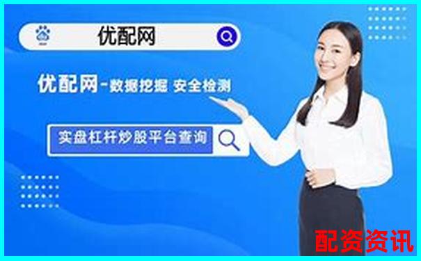正規杠桿炒股平臺精選與安全投資指南-股票配資炒股平臺有哪些