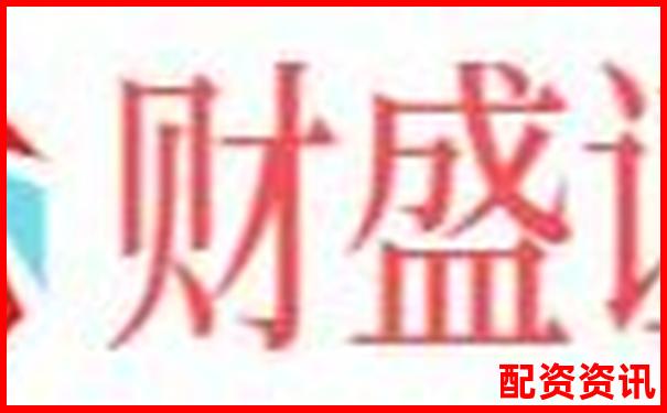 股票配資是否存在合法平臺(tái)投資者如何辨別真?zhèn)?買特斯拉股票的人賺了多少倍錢啊