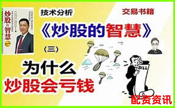 配資炒股真的靠譜嗎 揭秘杠桿交易背后的風險與機遇-股票配資怎么開通交易