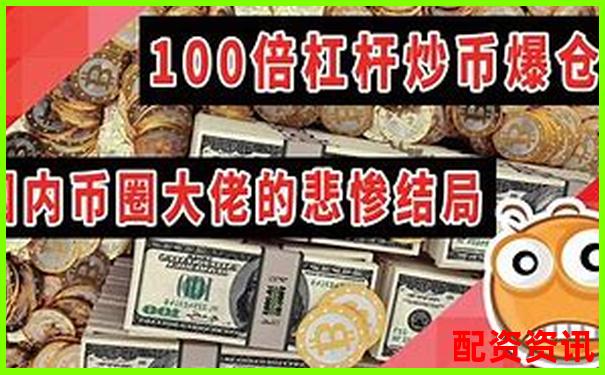 五倍杠桿真的容易爆倉嗎知乎網(wǎng)友怎么看-黃金期貨是幾倍杠桿交易