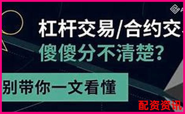 股票杠桿交易能否實現實時買賣操作解析-股票配資平臺是合法的嗎為什么