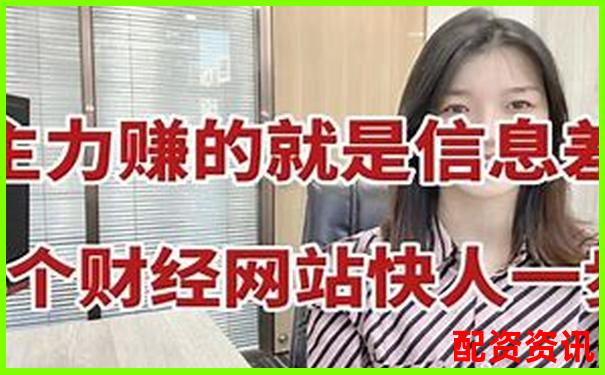 尋找最安全的杠桿炒股平臺 這些官網(wǎng)你了解嗎-股票配資入門基礎(chǔ)知識pdf
