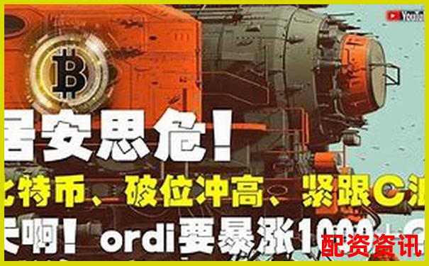比特幣百倍杠桿爆倉關鍵點位深度解析-配資平臺有正規的嗎