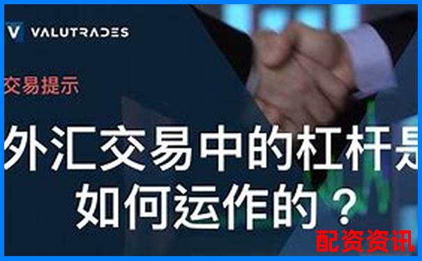 外匯杠桿最低倍數(shù)解析及安全交易建議-借錢炒股會(huì)被發(fā)現(xiàn)嗎